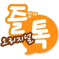 즐톡 - 즐겁게 톡(Talk)하자